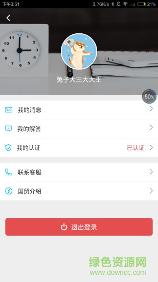 外貿(mào)無(wú)憂應(yīng)用下載