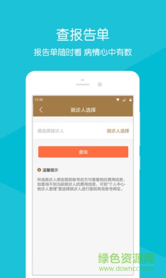 福建省人民醫(yī)院 v2.2 安卓版 0
