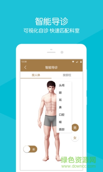 福建省人民醫(yī)院app