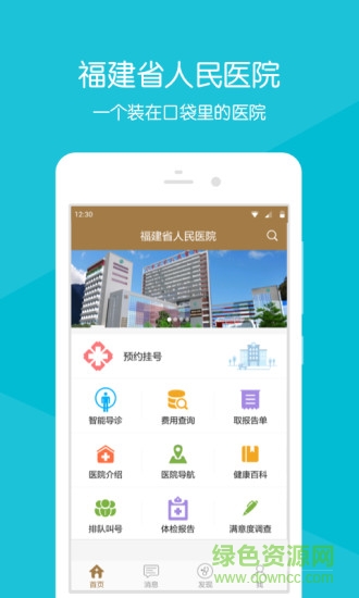 福建省人民醫(yī)院 v2.2 安卓版 2