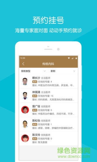 福建省人民醫(yī)院 v2.2 安卓版 3