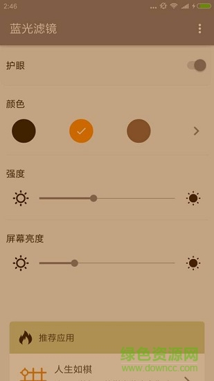 藍光濾鏡手機版