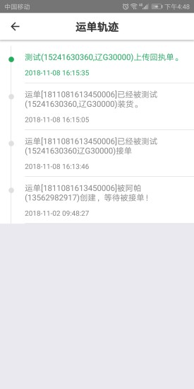 萬得物流司機端 v1.0.3 安卓版 0