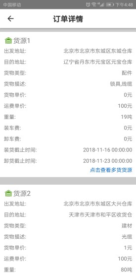 萬得物流司機端 v1.0.3 安卓版 1