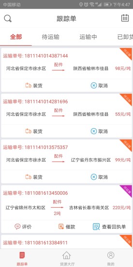 萬得物流司機版app下載