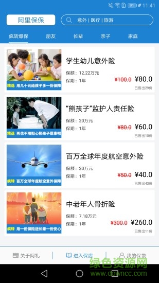 阿禮保保最新版 v1.3.18 安卓版 1