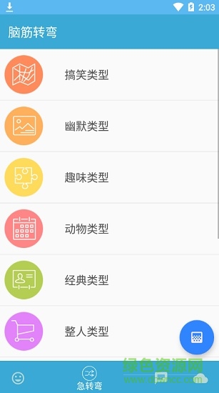 逗你樂手機(jī)版 v1.0 安卓版 3