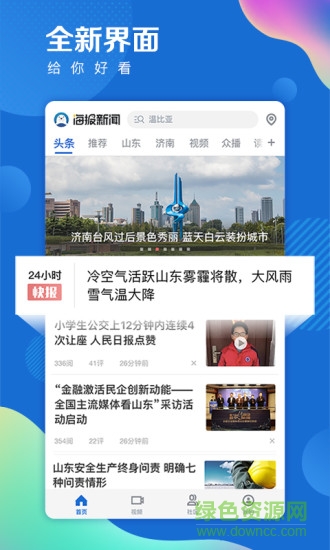 海報(bào)新聞蘋果版客戶端 v7.8 iphone版 3