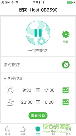 威景智能手機(jī)版