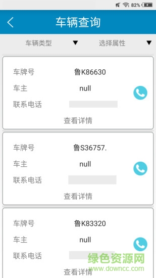 威海冷鏈貨主版 v1.1.2 安卓版 1