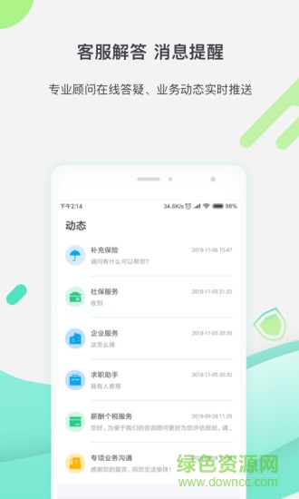 親親小保社保管家1