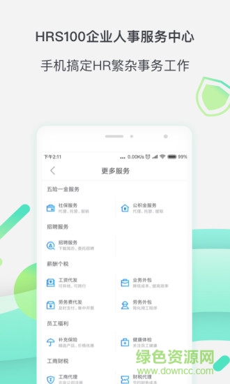 親親小保社保管家3