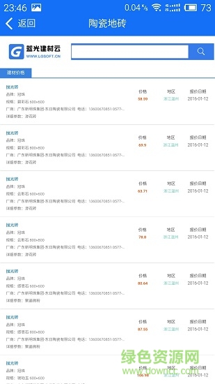藍(lán)光五金手冊 v2.3.0 安卓版 3