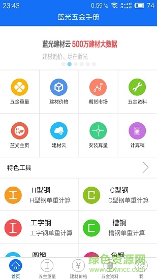 藍(lán)光五金手冊 v2.3.0 安卓版 0