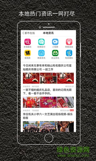 都市在線手機(jī)客戶端 v6.4 安卓版 3