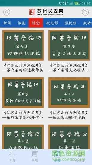 蘇州長安網(wǎng) v1.2.6 安卓版 1