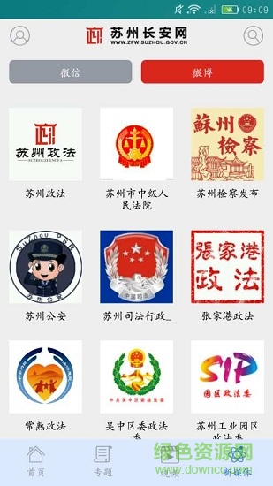 蘇州長安網(wǎng) v1.2.6 安卓版 2