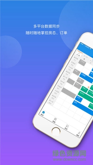 瘋特民宿管理系統(tǒng)app