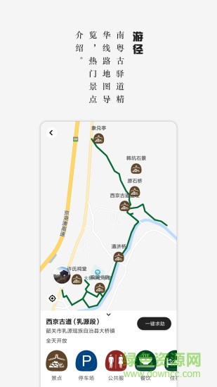 南粵古驛道 v1.2.5 安卓版 0