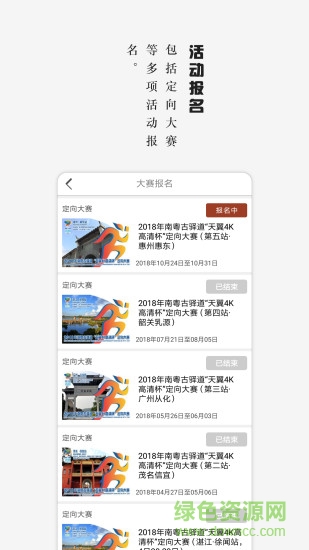 南粵古驛道 v1.2.5 安卓版 2