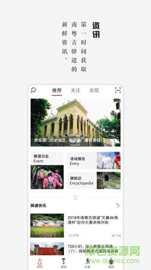 南粵古驛道 v1.2.5 安卓版 1