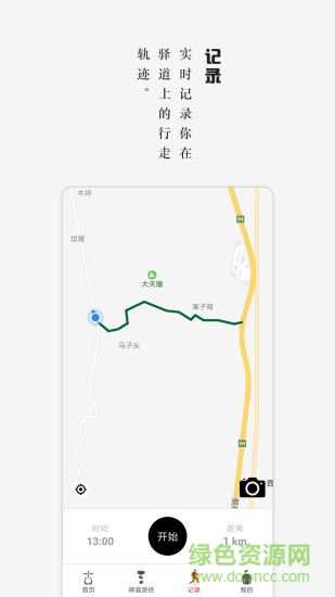 南粵古驛道應(yīng)用下載