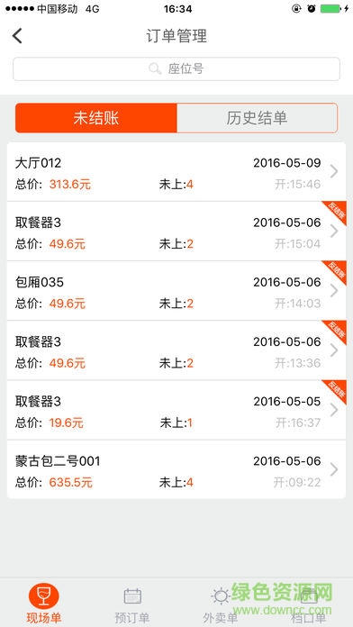 餐有道app