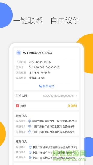 冷鏈馬甲司機(jī)端app v1.0.4 安卓版 0