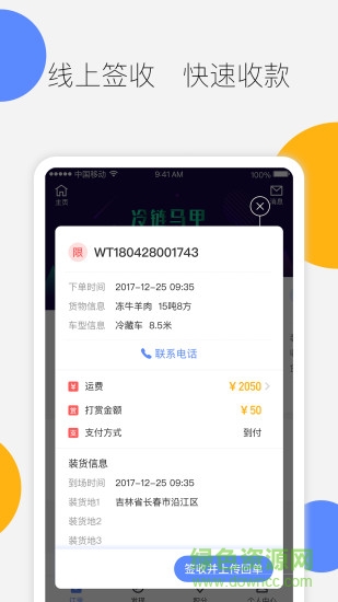 冷鏈馬甲司機(jī)端app v1.0.4 安卓版 2
