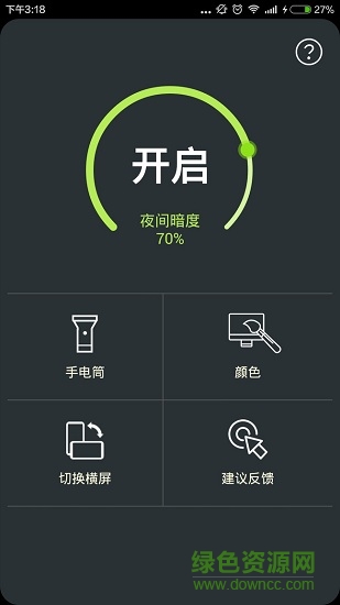 護眼模式軟件 v3.9.1 安卓版 0