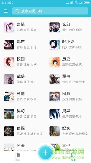 飛魚小說閱讀器 v1.0.0 安卓版 0