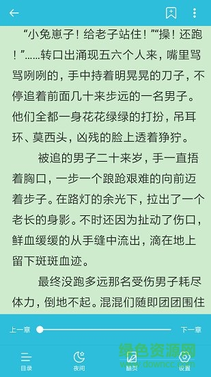 飛魚小說閱讀器 v1.0.0 安卓版 2