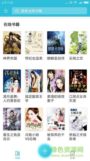 飛魚小說閱讀器軟件下載