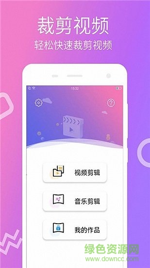 短視頻剪輯軟件 v2.0.5 安卓版 1