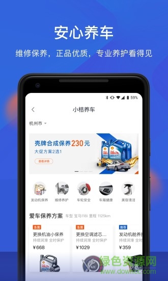 小桔車服手機(jī)版