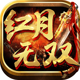紅月無(wú)雙手游
