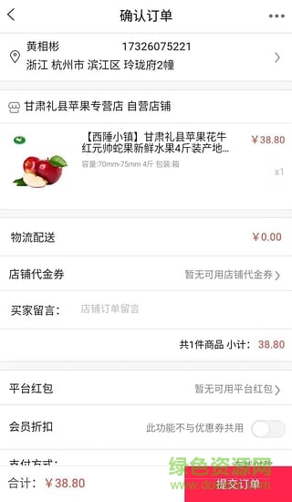 農(nóng)米良品 v1.0.0 安卓版 3