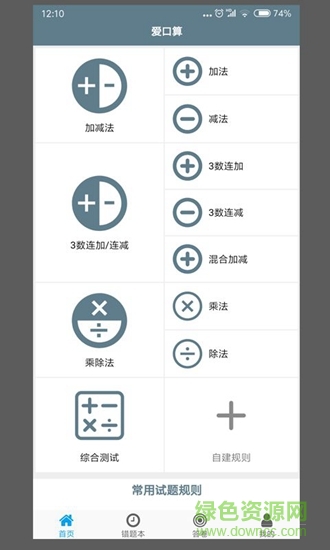 愛口算0