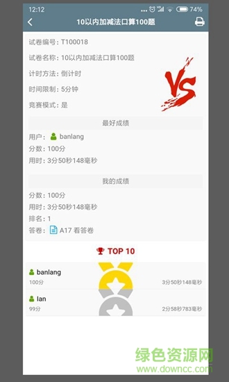 愛口算3
