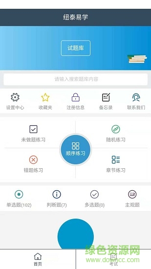 紐泰易學(xué) v0.0.7 安卓版 0