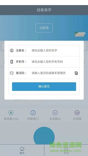 紐泰易學(xué) v0.0.7 安卓版 1