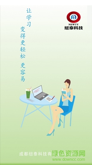 紐泰易學(xué) 紐泰易學(xué)app下載