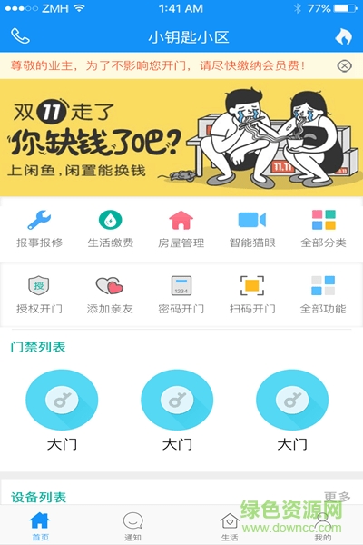 萬家互聯(lián) v1.0 安卓版 0