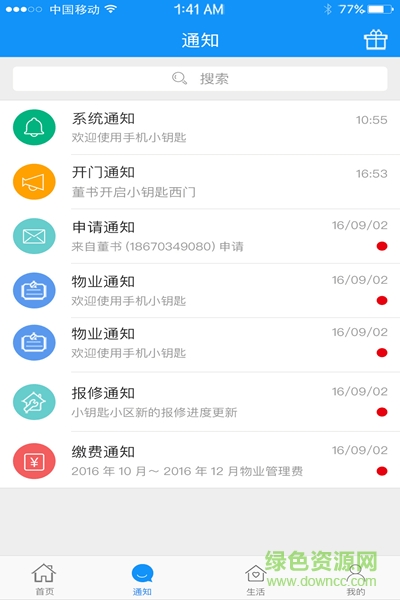 萬家互聯(lián) v1.0 安卓版 1