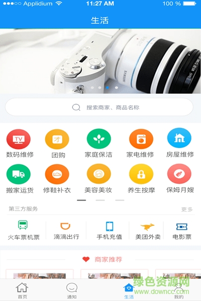 萬家互聯(lián)app