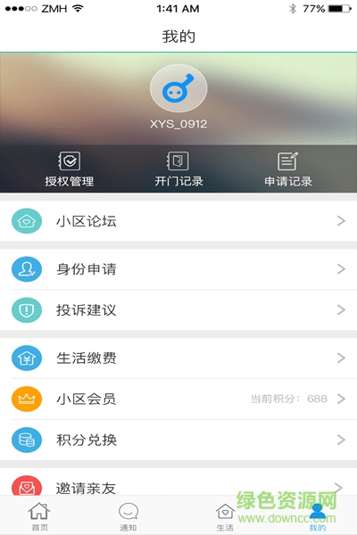 萬家互聯(lián) v1.0 安卓版 3