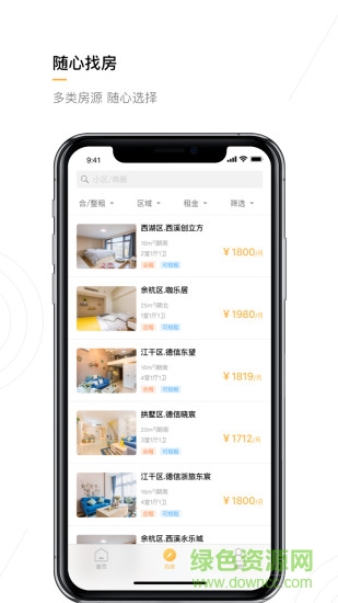 隨寓app