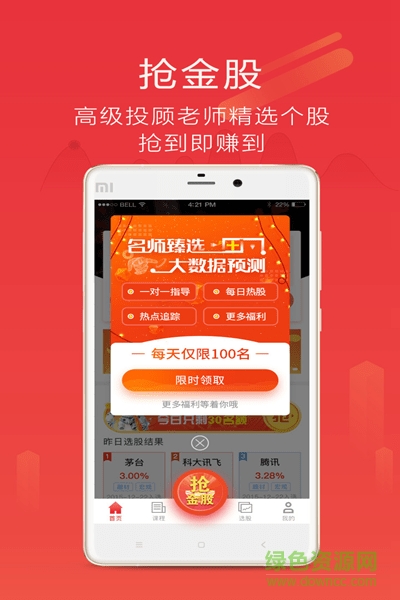 每日金股分析 v1.0.0 安卓版 0