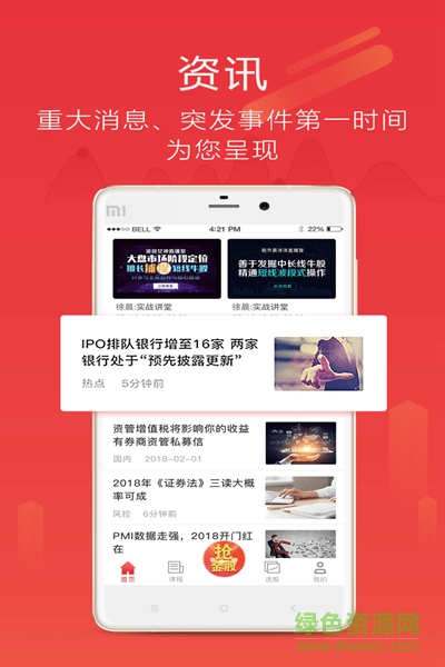 每日金股分析 v1.0.0 安卓版 1