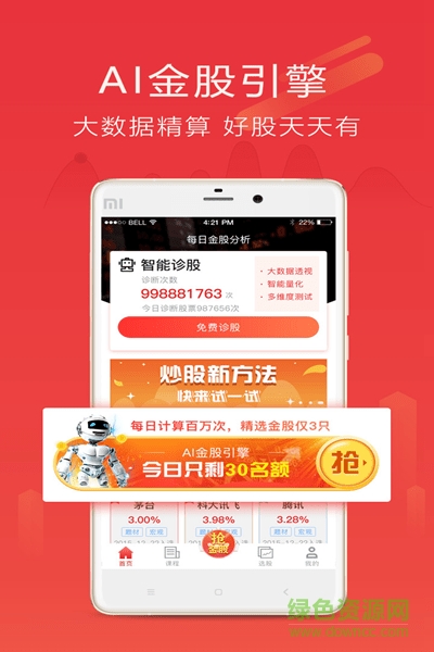 每日金股分析app
